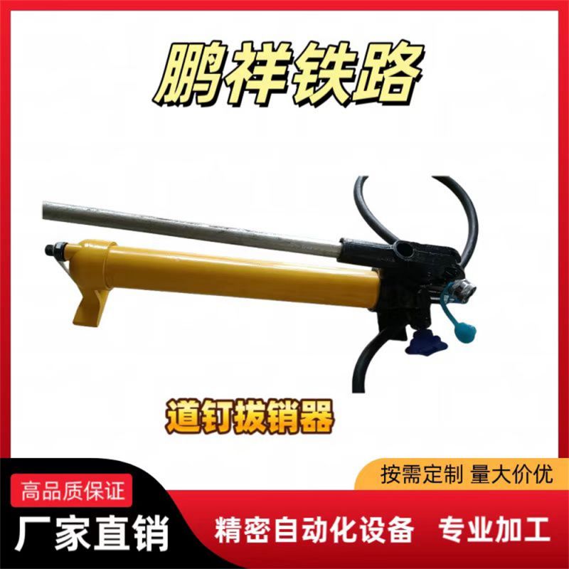 道釘拔銷(xiāo)器